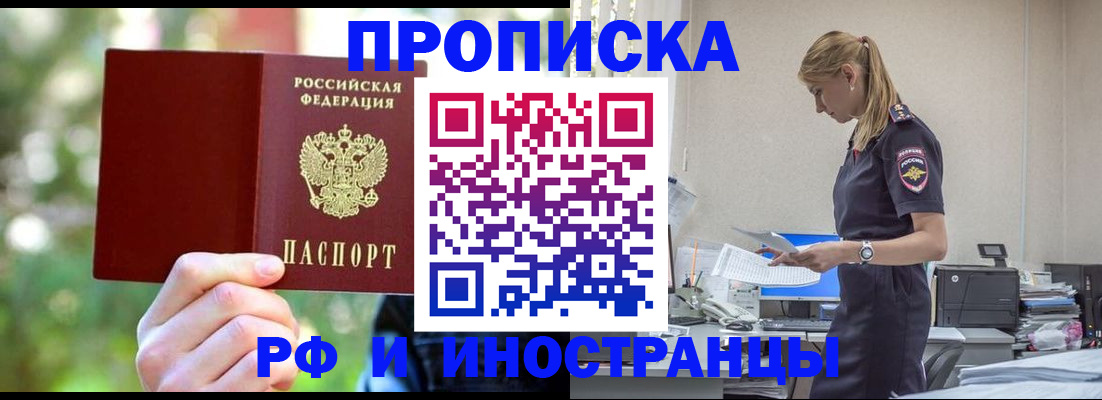 временная регистрация гарантия в Абинске