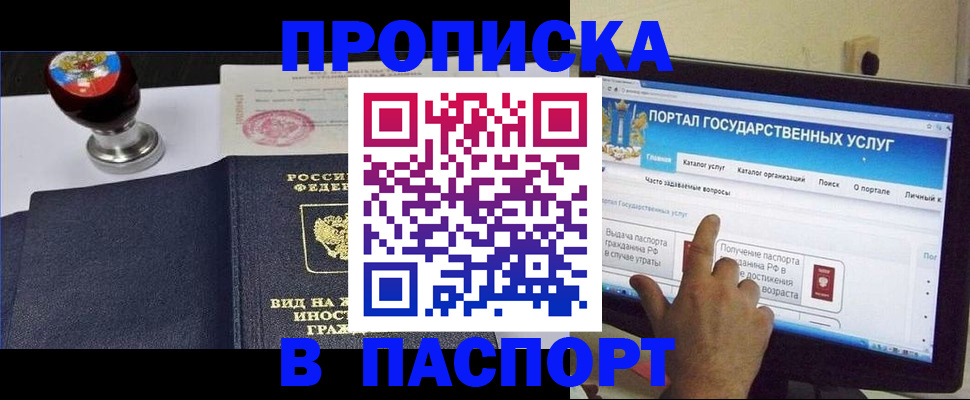 прописка 2025 в Абинске