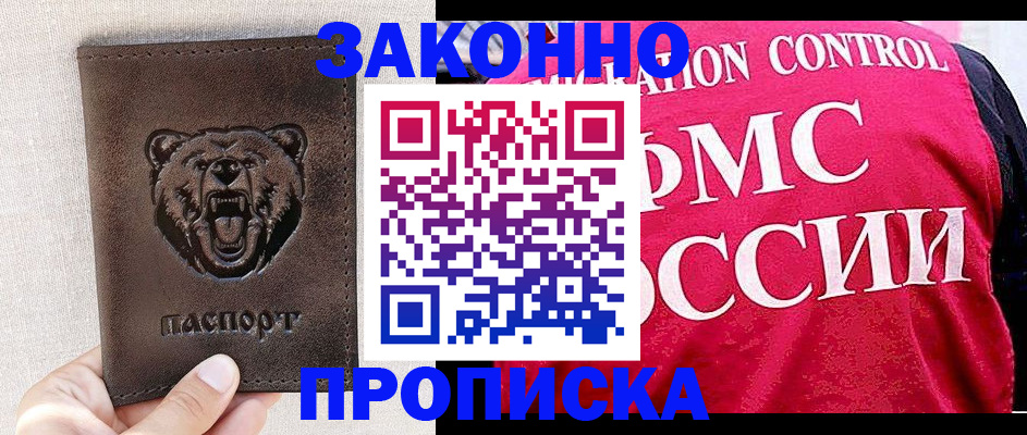 временная прописка в Абинске