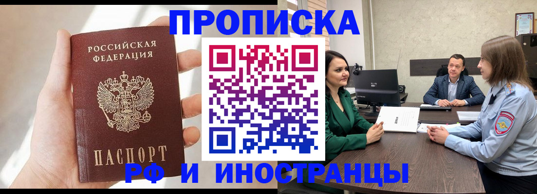 временная регистрация поиск в Абинске